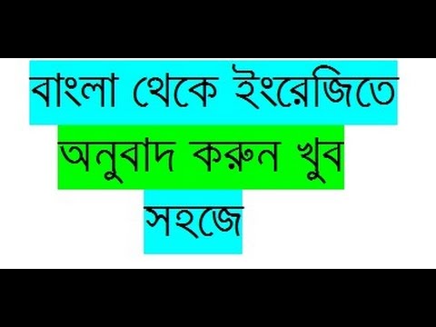 english to bangla translation